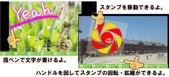 ラクガキカメラの特徴1_説明