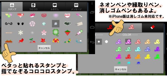 ラクガキカメラの特徴2_説明
